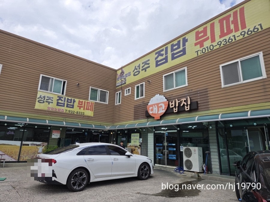 성주집밥뷔페 사진 1