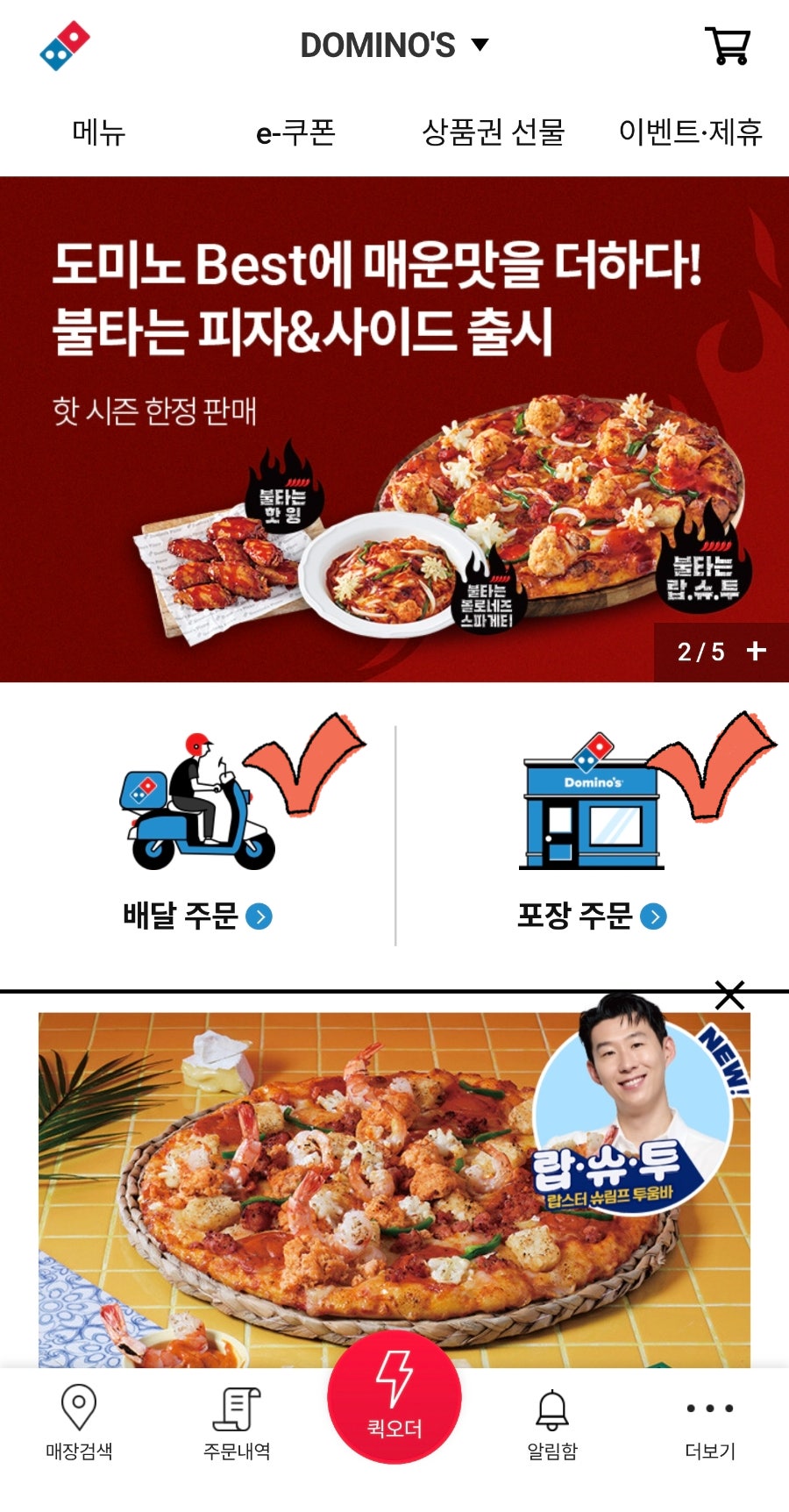 도미노피자 울산공업탑점 사진 1