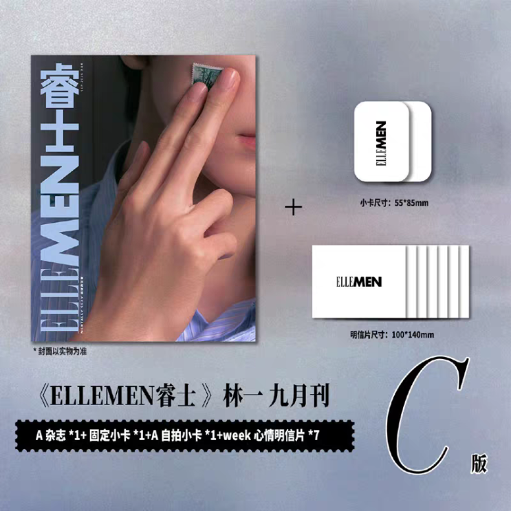  [250905] 일단 사고보는 린이 굿즈 _ ELLEMEN 9월호 구매완료
