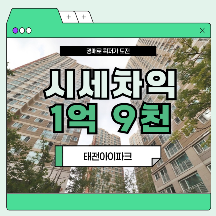  경기광주아파트경매 태전아이파크 개발 호재