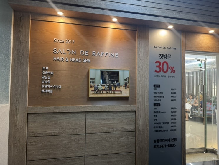  살롱드라피네 본점 | 세팅펌 후기 '가성비 좋은 강남역미용실'