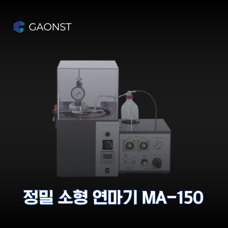  정밀 소형 연마기 MA-150 시편 제작