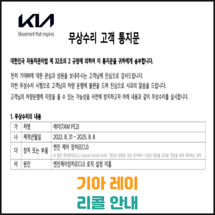  기아 레이 리콜 안내