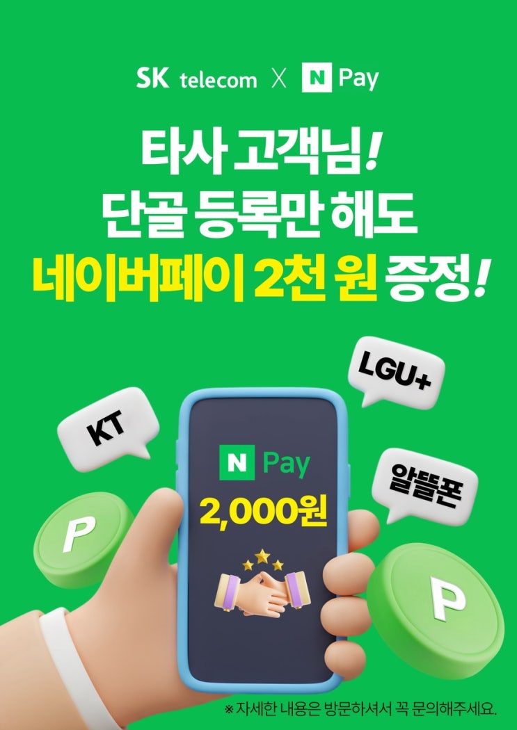  기존폰그대로 통신사 sk로 이동시 상품권 증정 이벤트!!!!