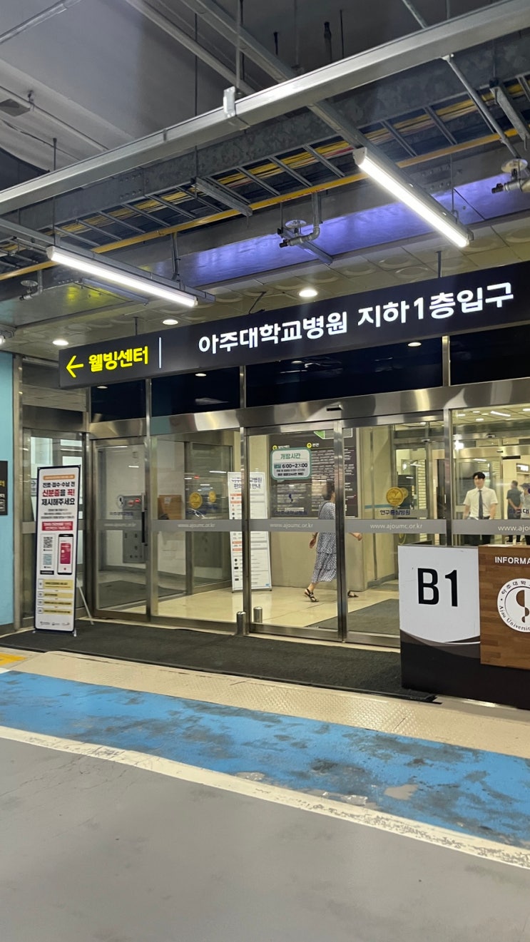  아주대학교병원 건강증진센터 국가건강검진 후기