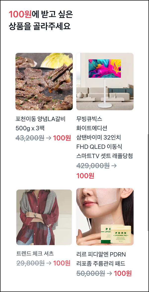  토스 100원 상품뽑기(삼탠바이미 등)추첨_09.05