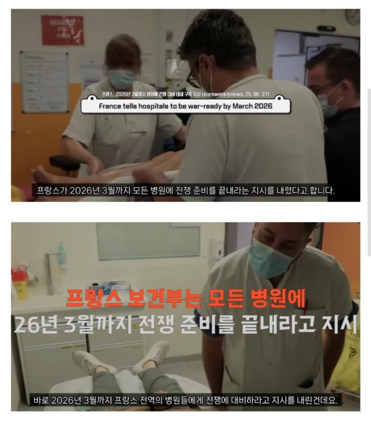  내년까지 러시아랑 전쟁 준비한다는 프랑스 정부 명령