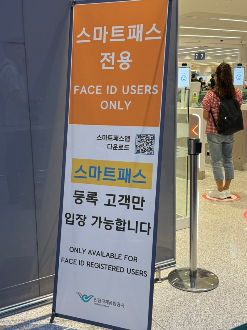 인천공항 스마트패스 등록하고 실제 제2터미널 출국해보기!