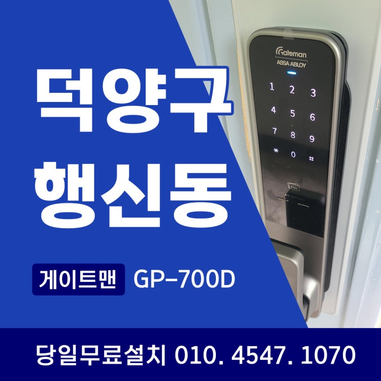  일산 덕양구 도어락 행신동 아파트에 푸시풀 설치 후 실제 사용자 후기
