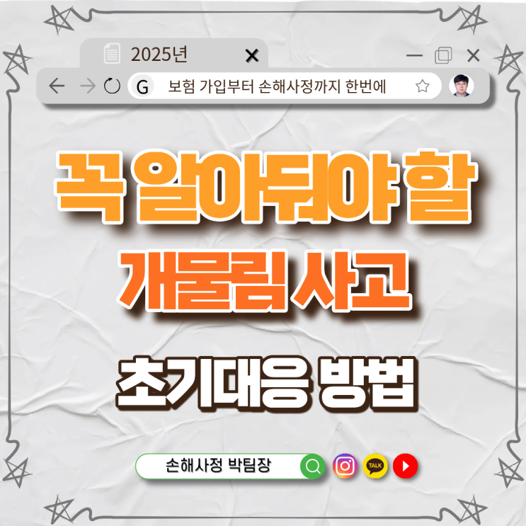  개 물림 사고 초기 대응과 보장 방법, 꼭 알아두셔야 합니다