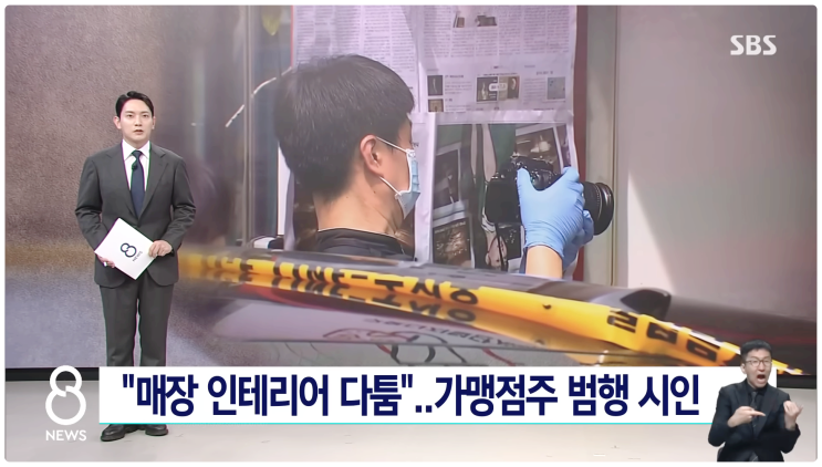 관악구 신림동 피자가게 칼부림 살인사건 이유는? 프랜차이즈 갑질의 민낯