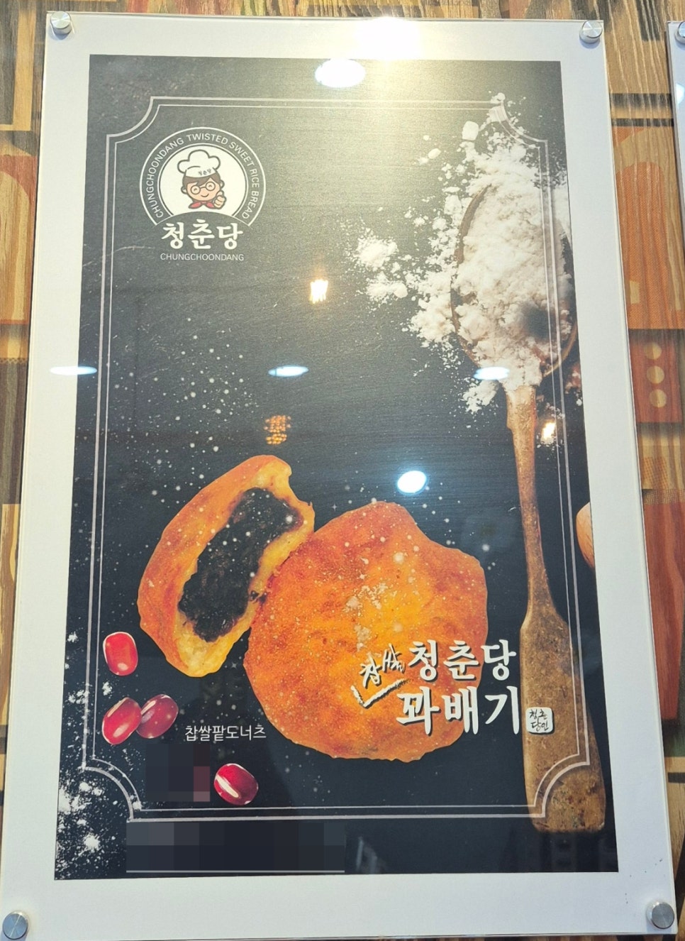 청춘당꽈배기 경기신월점 사진 5