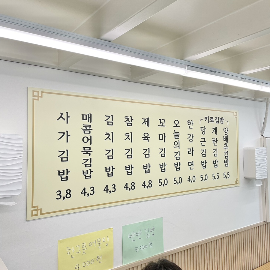 사랑이가득한김밥 사진 5