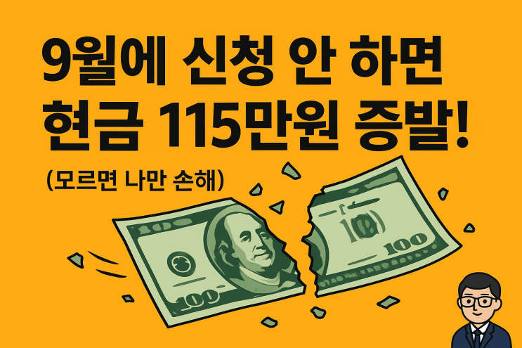  [사이버 보부상 지식+] 근로장려금, '나는 안 되겠지' 클릭 한 번으로 115만원 놓칠 뻔했습니다. (모르면 손해)