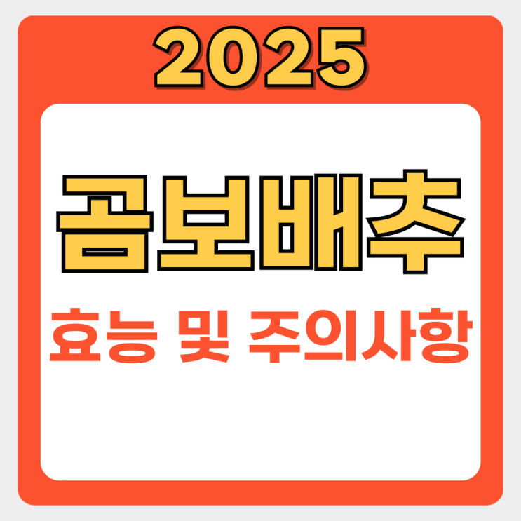  곰보배추의 놀라운 반전, 알고 먹으면 건강이 달라져요