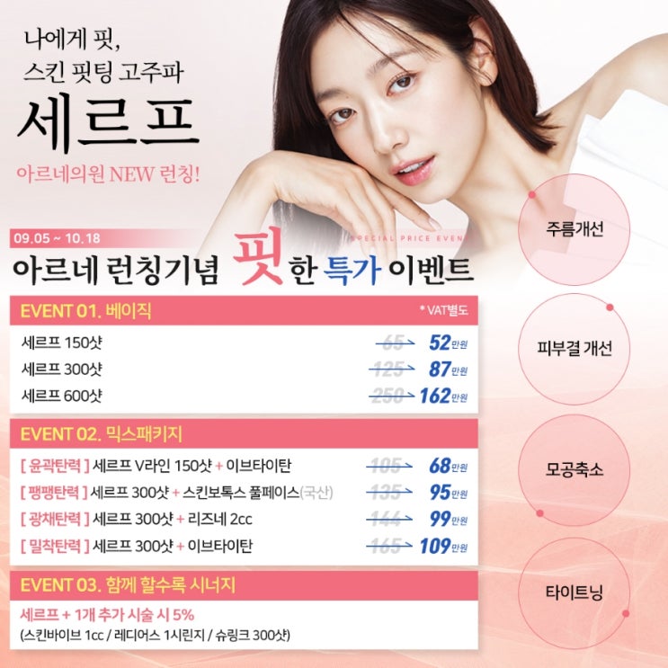  세르프 리프팅 이벤트 안내, 이브타이탄까지~