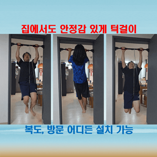  집에서 철봉운동 하고 싶다면? 인피니티 문틀 풀업바가 정답이죠