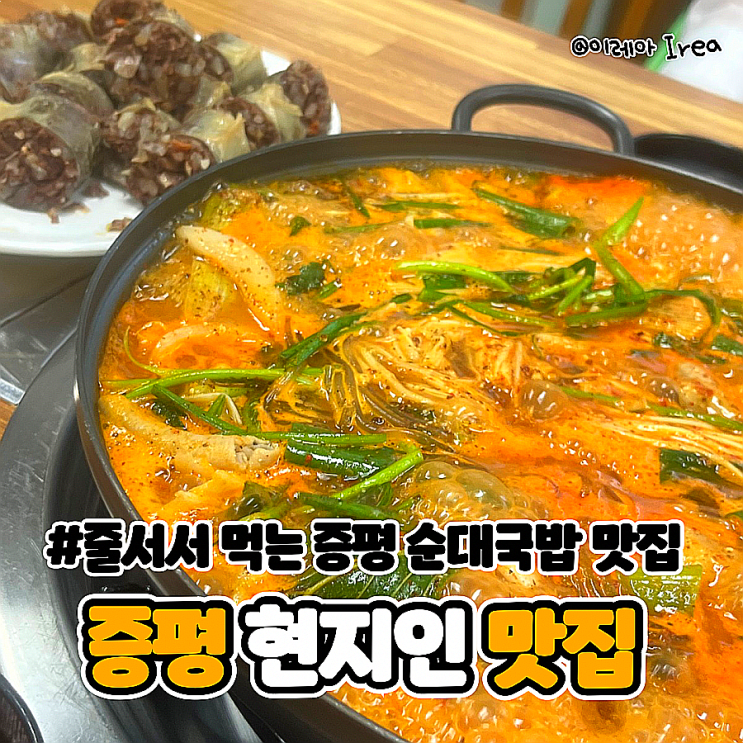  증평 현지인 맛집 연가네 순대국밥 (ft.증평찐맛집 추천)