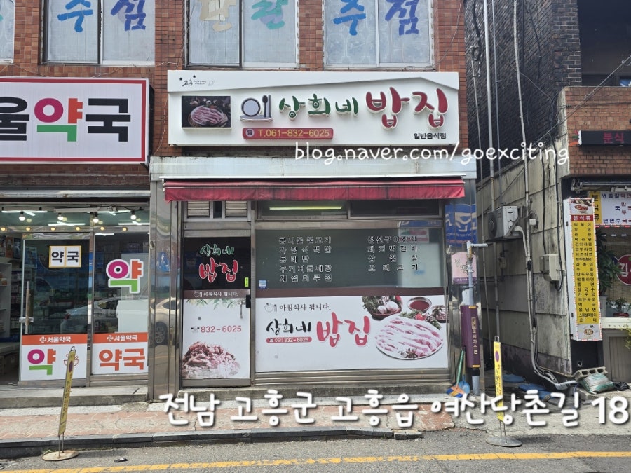 상희네밥집 사진 1
