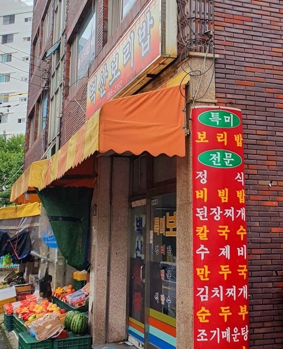 벽산보리밥 사진 4