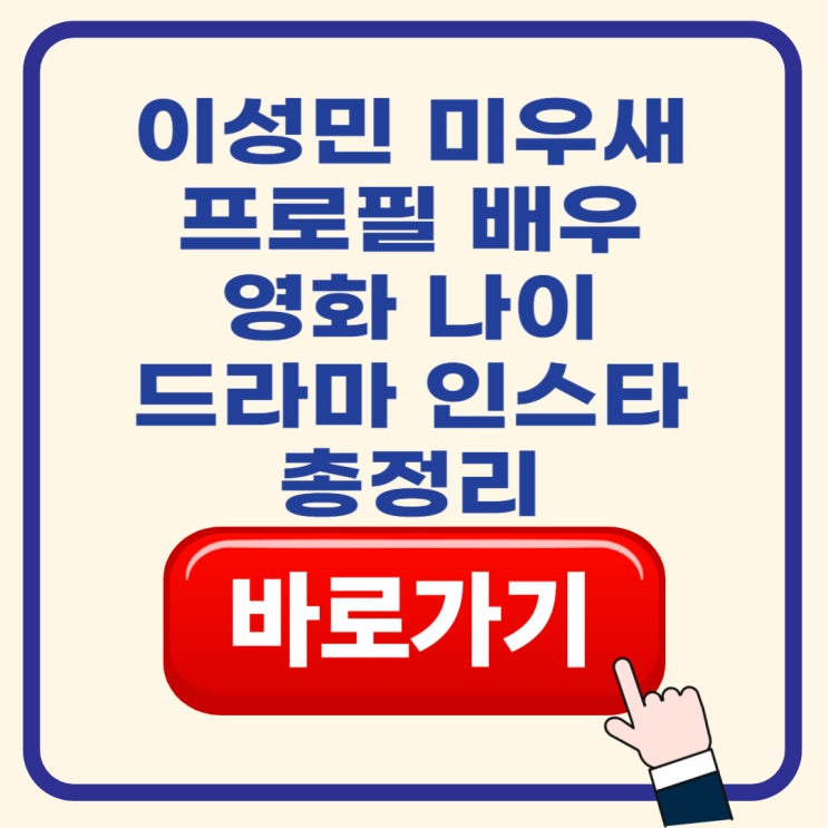 <b>이성민</b> <b>미우새</b> 출연｜프로필·나이·대표 영화·드라마... 