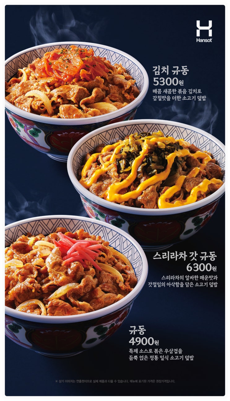  9월 한솥도시락 신메뉴 | 규동, 김치 규동, 스리라차 갓 규동 가격 & 칼로리 정보 알아보기