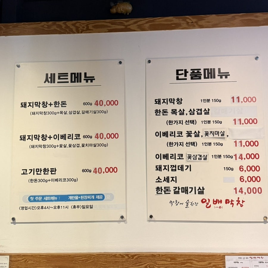 일배막창 사진 6