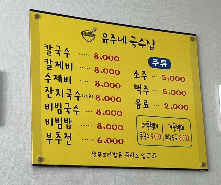 유주네국수집 사진 2