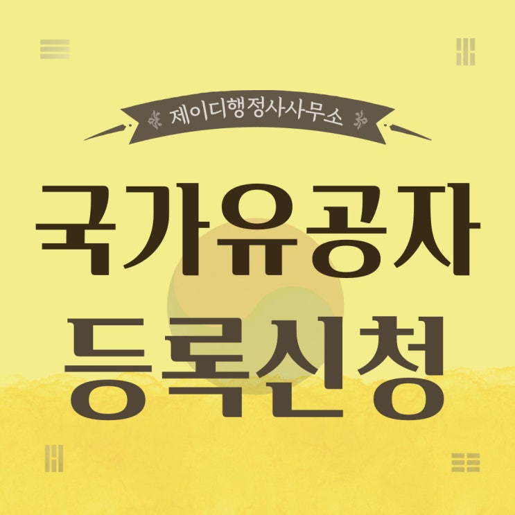  전상군경·상이군인 보상금 강서구 기장군 남구 달성군 달서구 동구 부산진구 사하구 서구 수영구 연제구 영도구 중구 해운대구 수성구 대구행정사