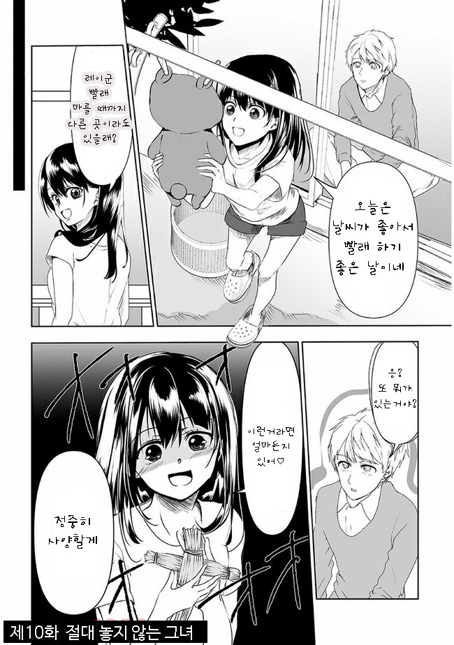  얀데레 여자친구 때문에 잠들 수 없는 이야기 10~12화 - [오리지널 만화][웹코믹]