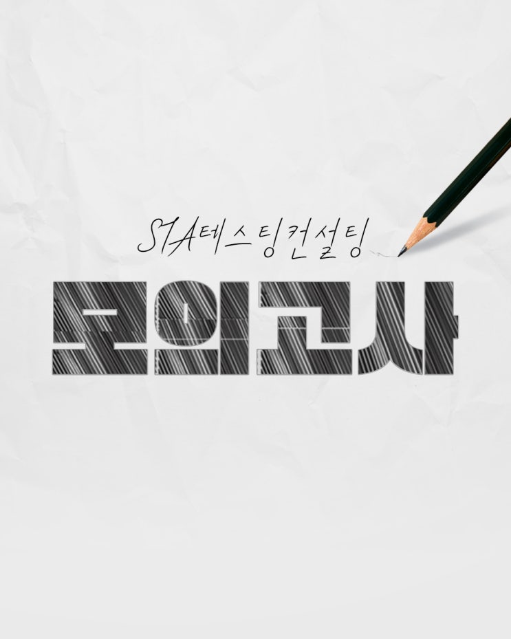  [9월 이벤트] STA테스팅컨설팅 퀴즈 이벤트️