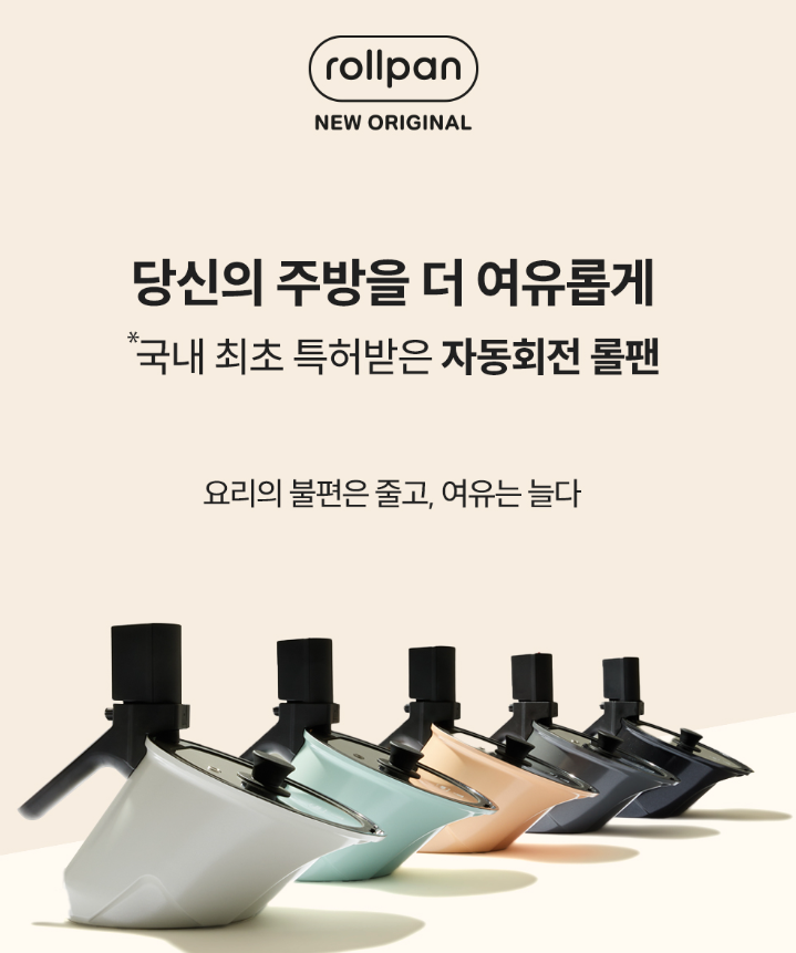  바이탈플랜트 롤팬 자동회전냄비 사용 후기｜4종 비교해봤어요