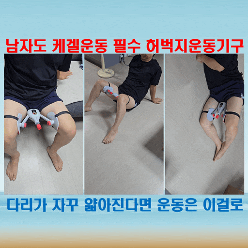  남자허벅지운동 고민 끝! 허벅지 힘 없어진 분들께 필요한 파티마 맥스 케겔운동기구