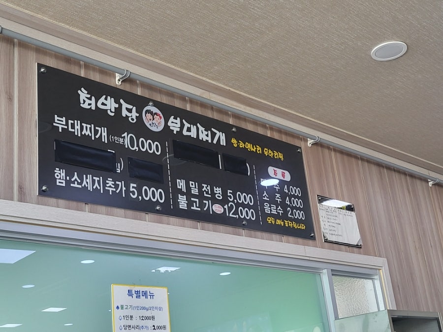 최반장부대찌개 사진 1