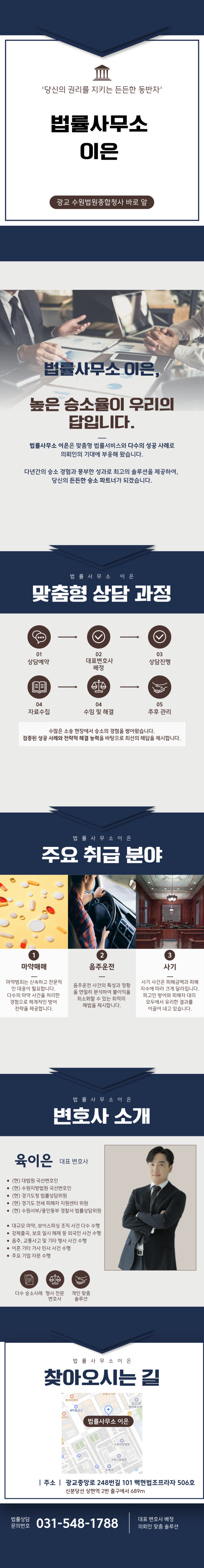  당신의 든든한 법률 파트너, 법률사무소 이은 육이은변호사 소개