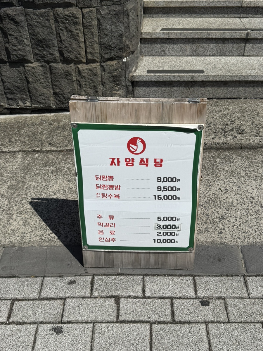 자양식당 사진 3