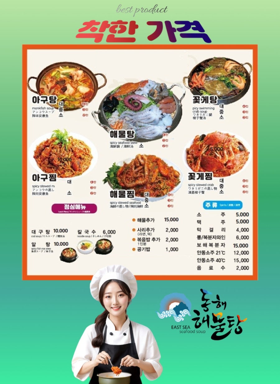 동해해물탕 동대문직영점 사진 2