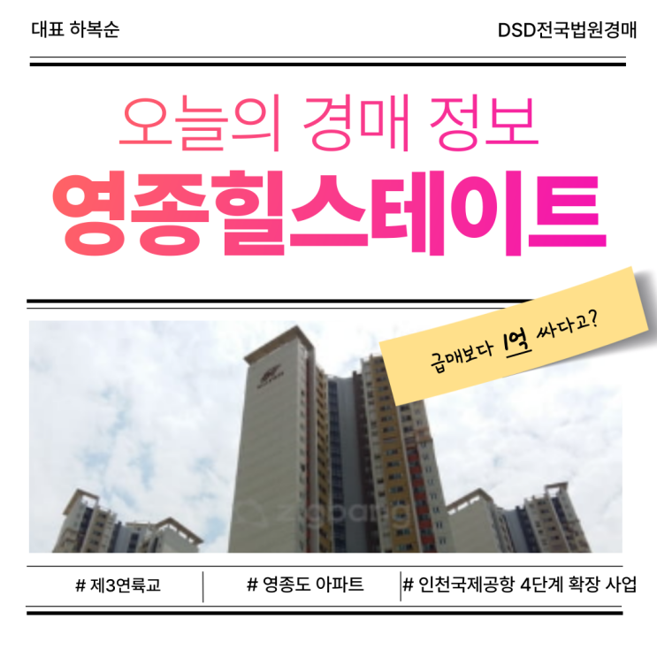  변화의 중심 영종도, 영종힐스테이트 아파트 경매 정보