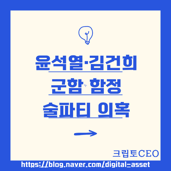 윤석열·<b>김건희</b> 군함 함정 술<b>파티 의혹</b>
