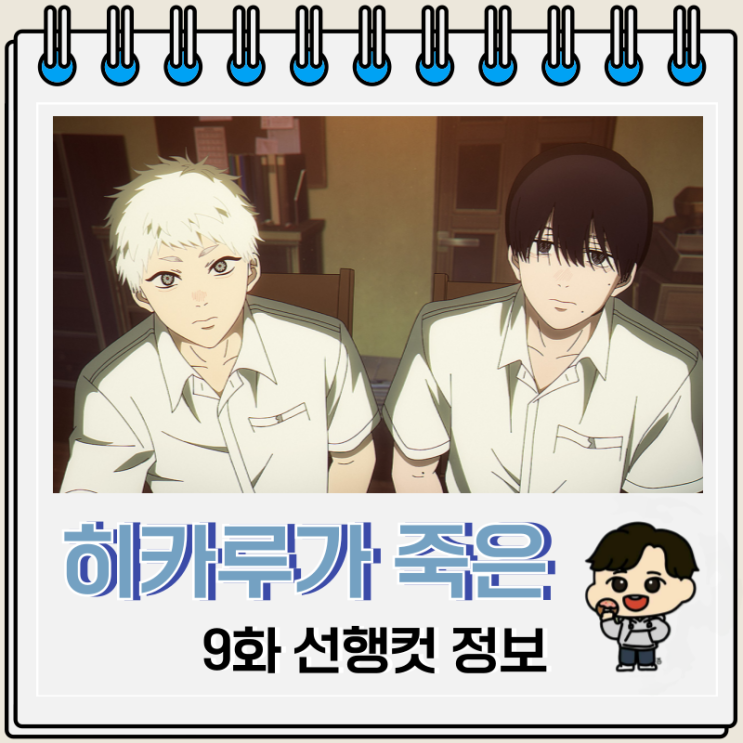  히카루가 죽은 여름 9화 쿠레바야시
