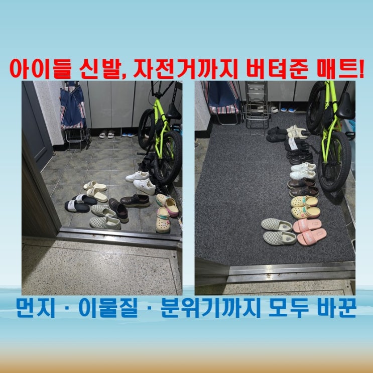  깔끔하고 세련된 현관 연출과 강력한 먼지 제거, 위드차차차 매트로 해결했어요