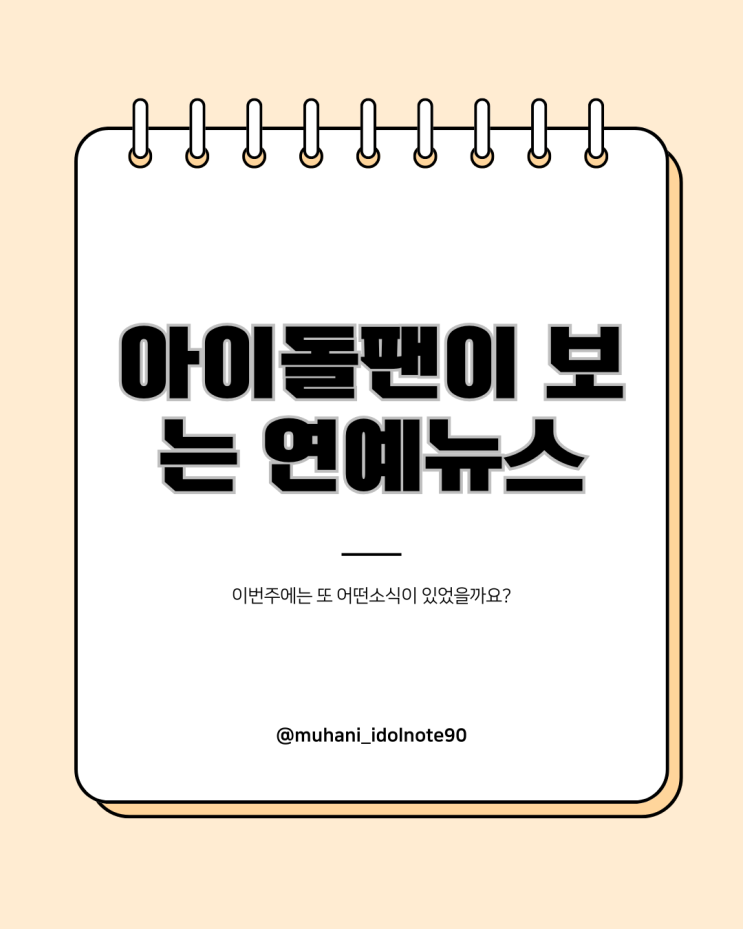 <b>세븐틴</b> 유닛, 스트레이 키즈 <b>빌보드</b>, 데이식스 10주년, 케이팝... 