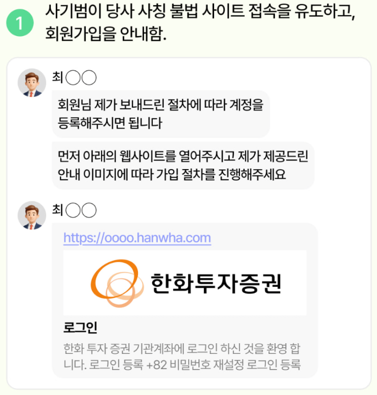  유진투자증권 STEP프로젝트 사칭 도메인 조회, 가짜 앱 설치 및 해외 서버 기반 도메인 운영