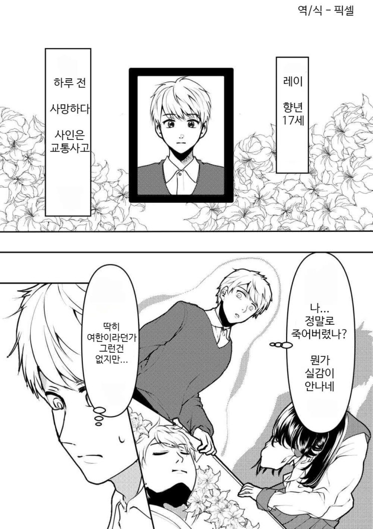 얀데레 여자친구 때문에 잠들 수 없는 이야기 1~3화 - [오리지널 만화][웹코믹]