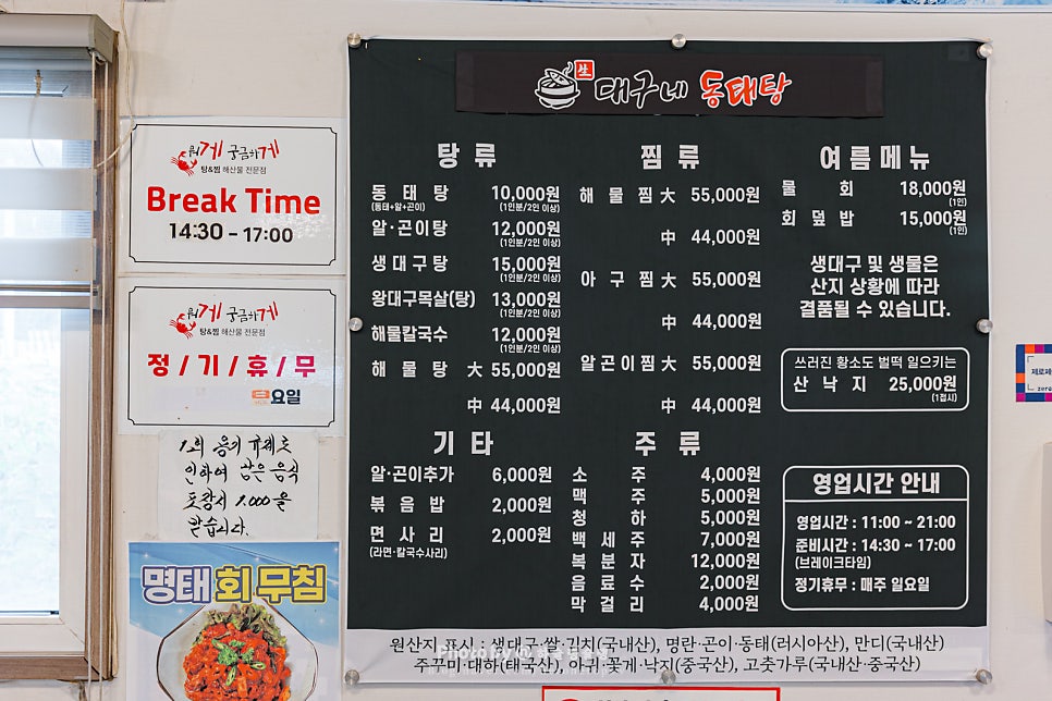 대구네동태탕 사진 4