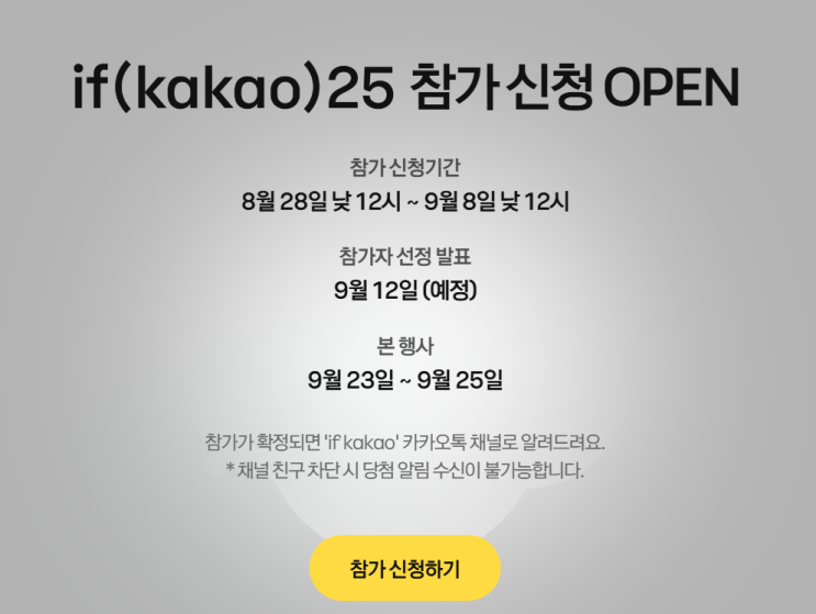  카카오톡에 '챗GPT'가 온다! 9월 23일 협업 발표와 사용법 미리보기