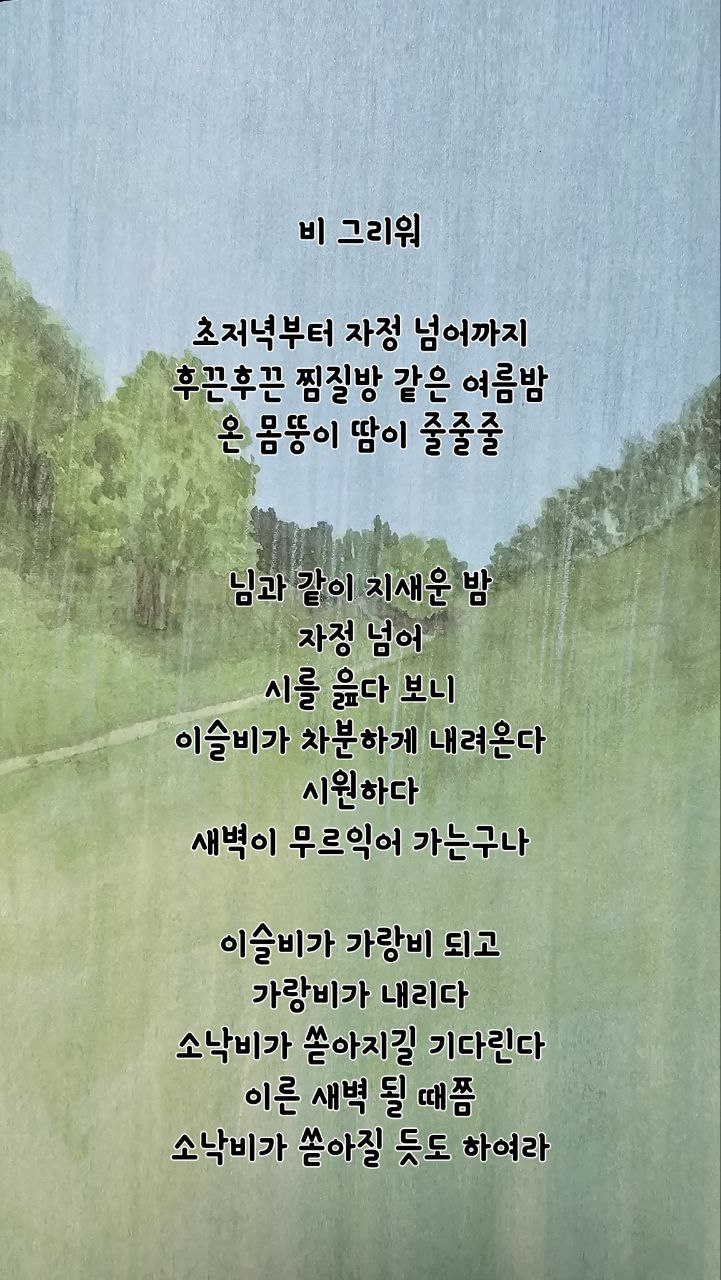  jms 정명석목사 영감의시 ㅡ 비 그리워