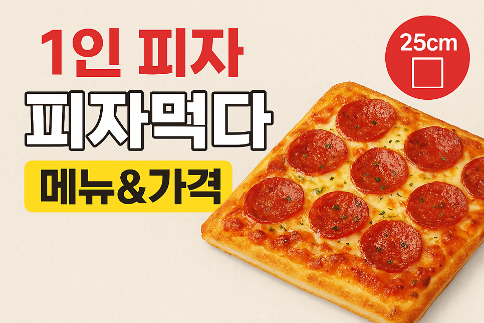 피자먹다 보라매점 사진 1