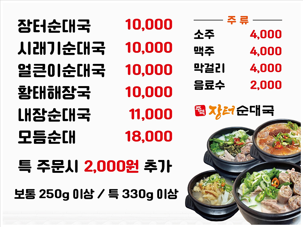 주덕장터순대국 사진 3
