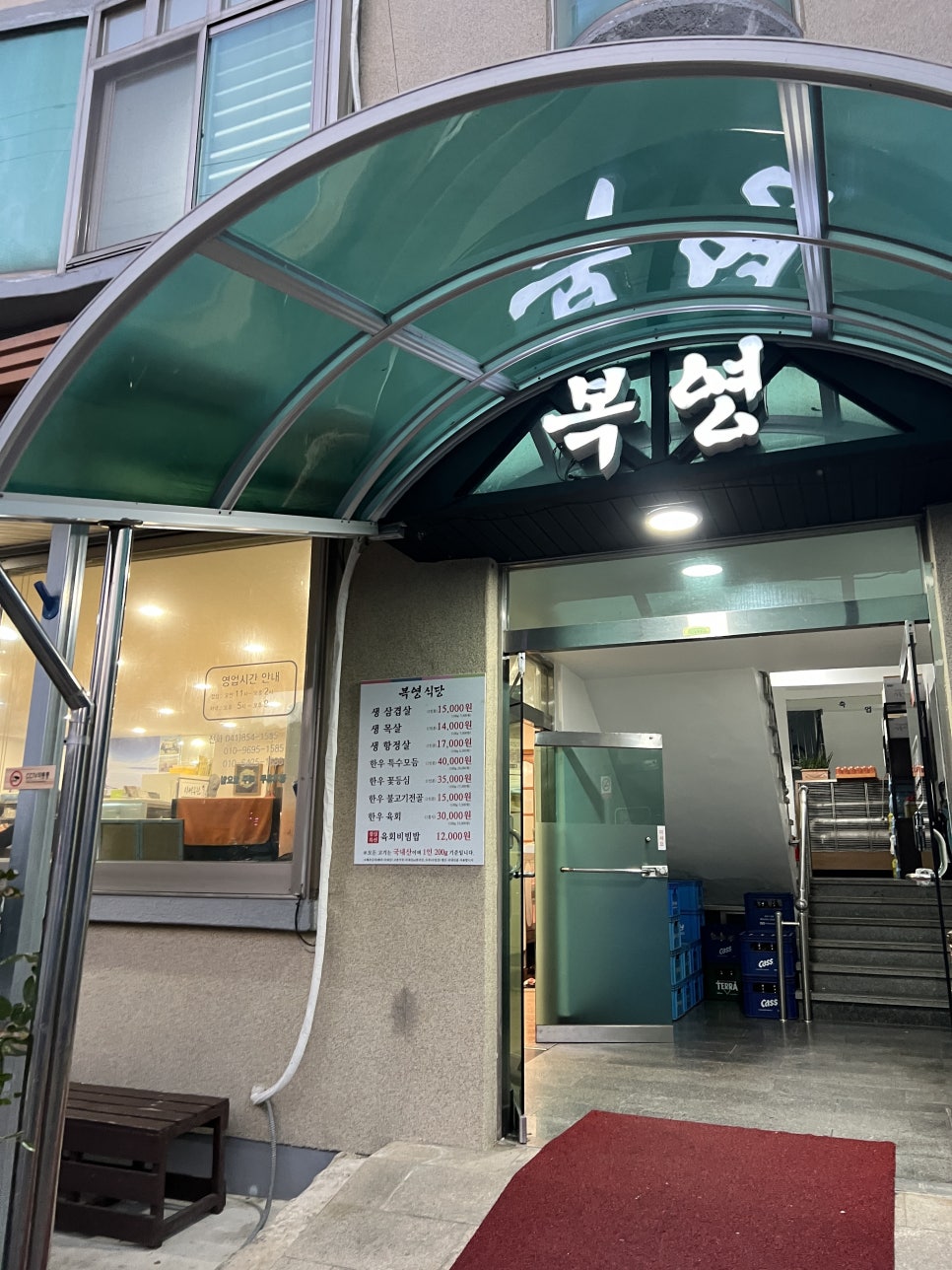 복영식당 사진 1